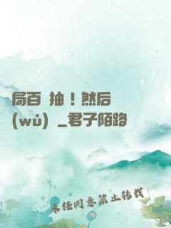 開局百連抽 ! 然后無(wú)敵